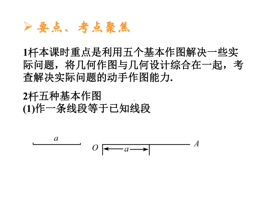 中考复习尺规作图专题一题型大汇总中考训练专题课件.pptx_第3页