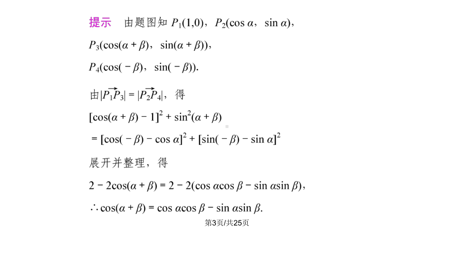 两角和差的正余弦公式课件.pptx_第3页