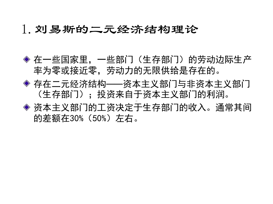 第四章二元经济结构和农村发展课件.ppt_第2页