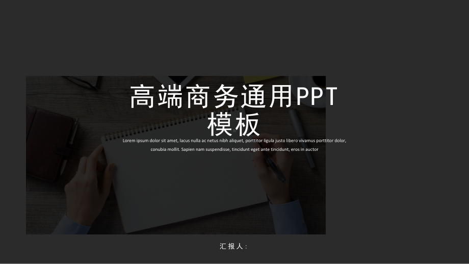 黑白高端新品发布产品展示商务通用模板课件.pptx_第1页