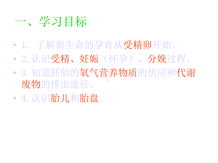 《人的生殖和发育》第二课时周汝三课件.ppt_第3页