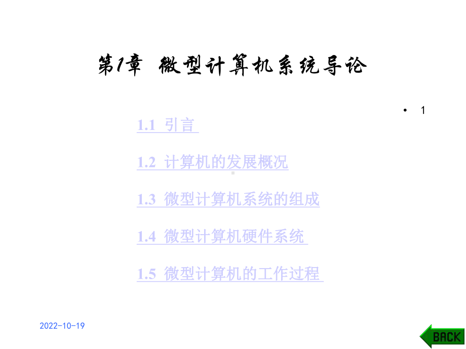 第1章微机原理与汇编语言课件.ppt_第1页