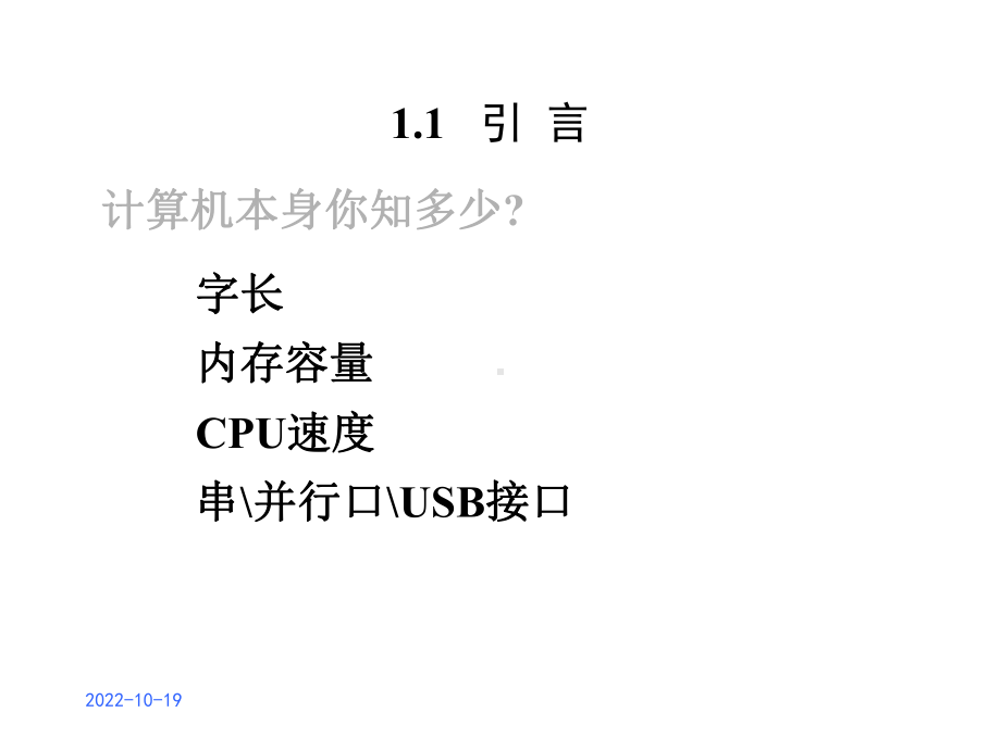 第1章微机原理与汇编语言课件.ppt_第2页