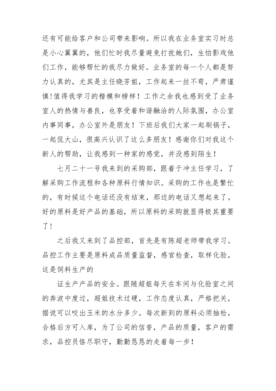 （必备）大学生学生实习报告模板集锦九篇.doc_第2页