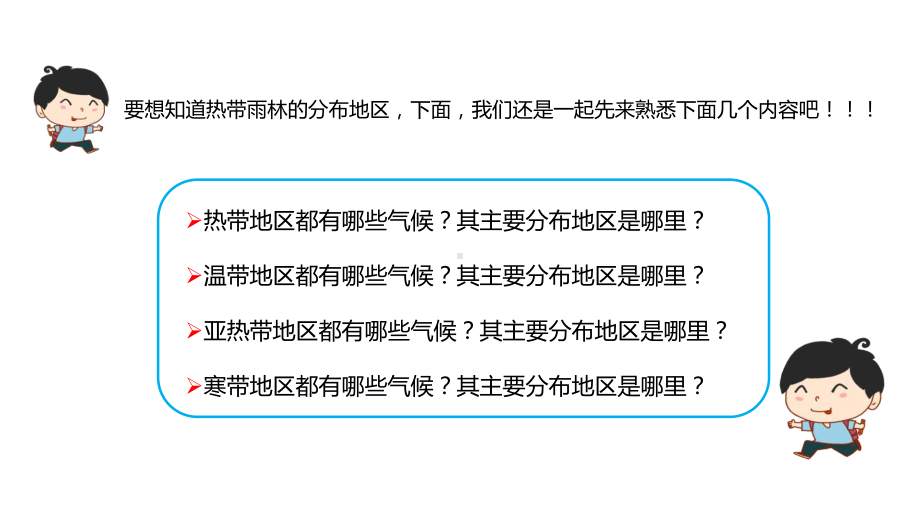 七年级地理上册34世界的气候主要气候类型及其分布课课件.ppt_第3页