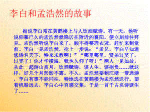 黄鹤楼送孟浩然之广陵课件.ppt