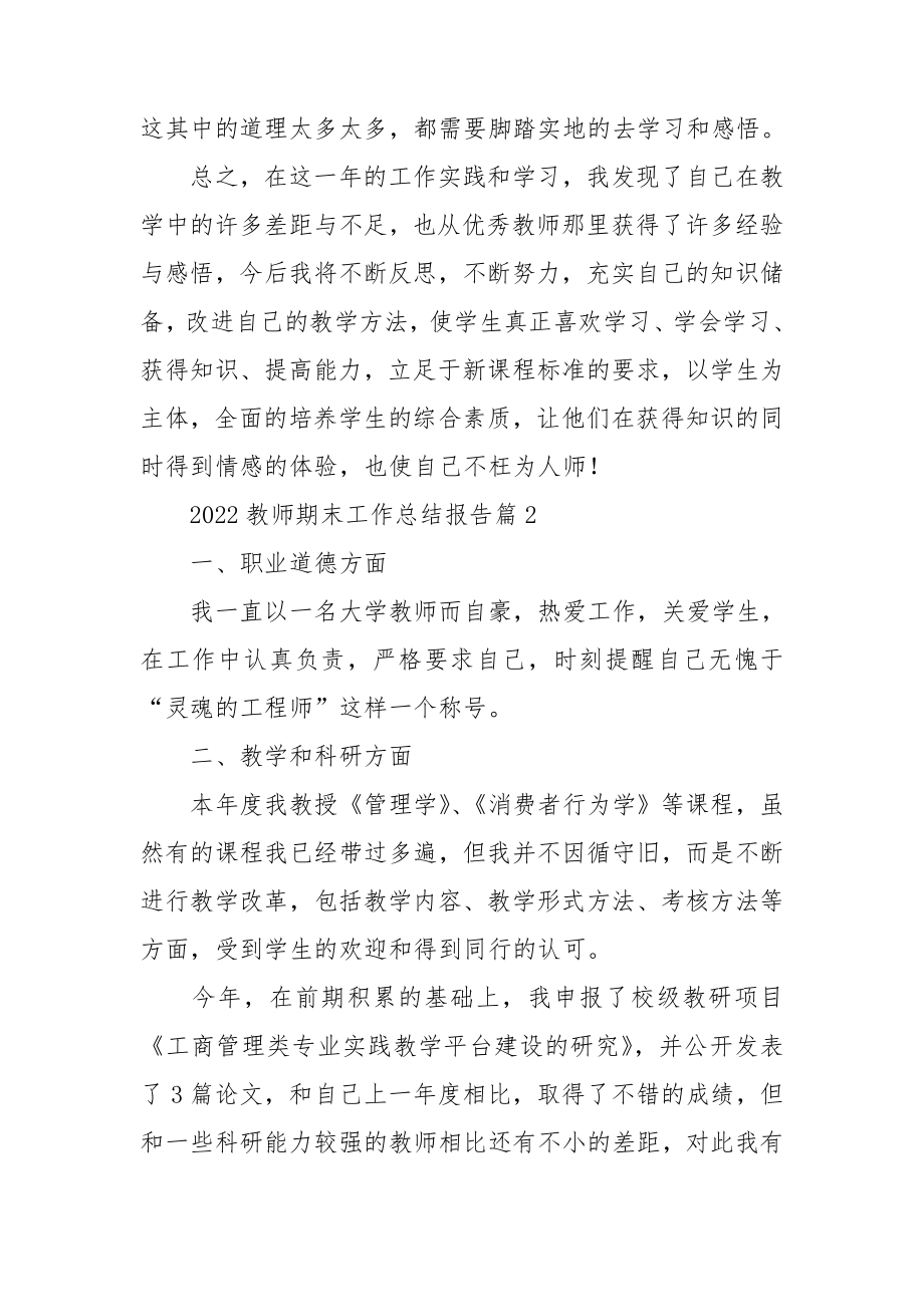 2022教师期末工作总结报告.doc_第3页