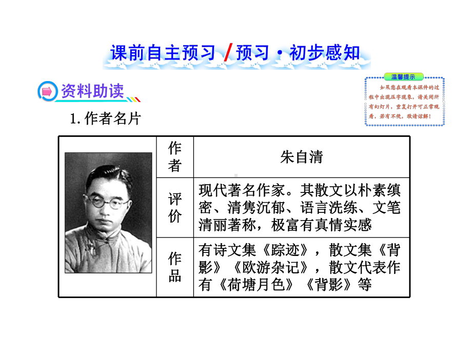 第六单元第二十二课绿课件.ppt_第2页