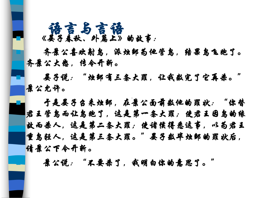 第七章言语心理学课件.ppt_第2页