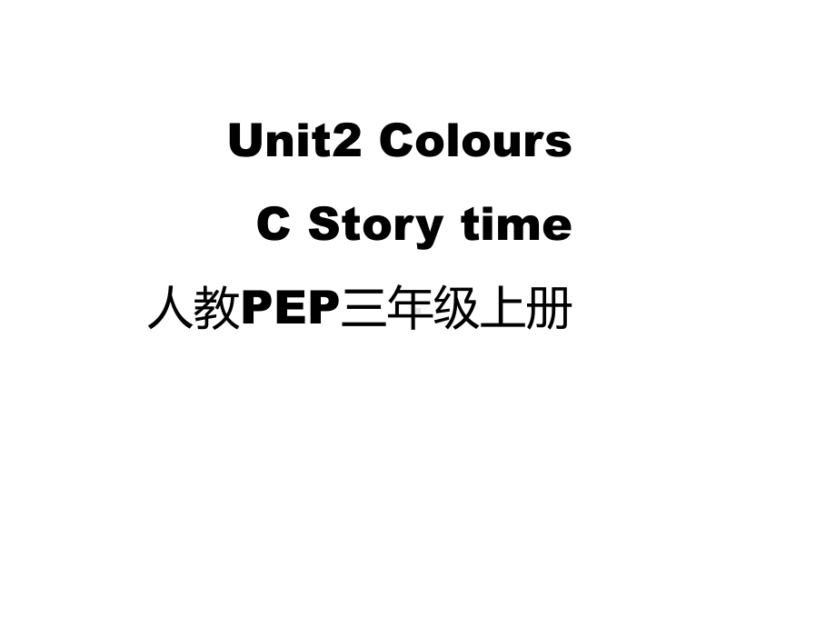 三年级上册英语课件Unit2ColoursCStorytime人教(PEP).pptx-(课件无音视频)_第1页