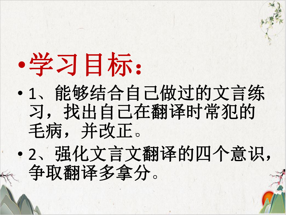 高考文言文翻译高分技巧之强化文言文翻译的意识课件.pptx_第3页