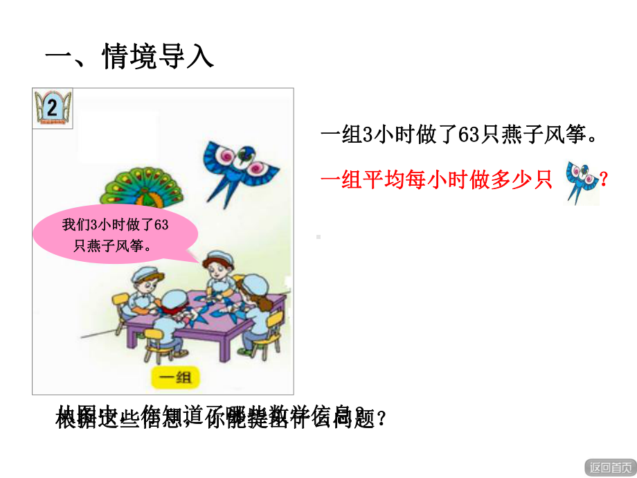 三年级数学上册第五单元信息窗2两位数除以一位数的笔(同名22)课件.ppt_第2页