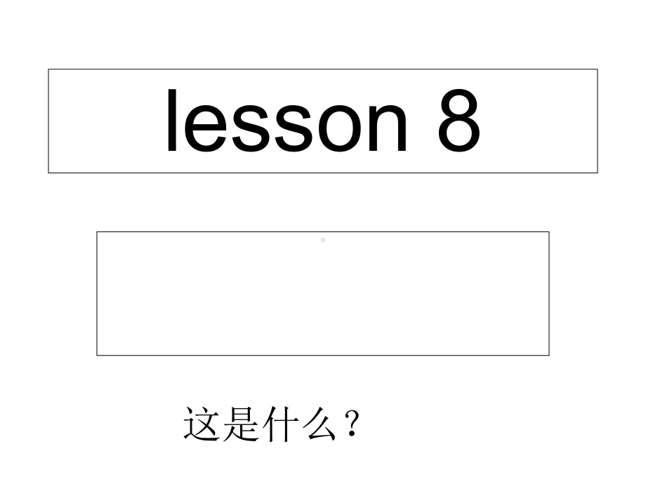 三年级英语上册Lesson8What’sthis课件5科普版.ppt-(课件无音视频)_第1页