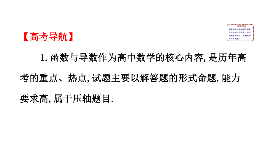 黄冈名师2020版高考数学大一轮复习规范答题提分课课件打包6套理新人教A版.ppt_第2页