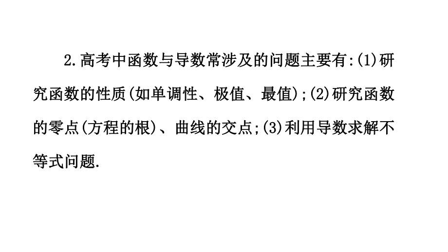 黄冈名师2020版高考数学大一轮复习规范答题提分课课件打包6套理新人教A版.ppt_第3页