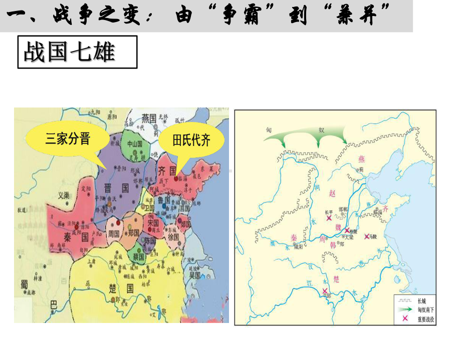 《战国时期的社会变化》人教部编版历史课件1.pptx_第3页