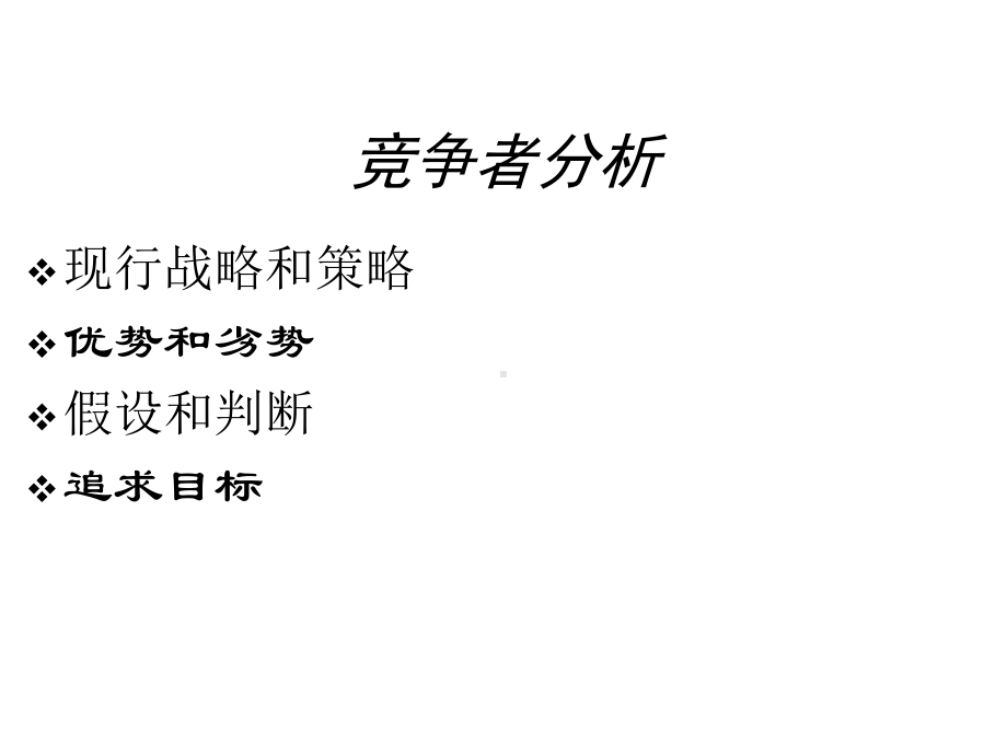 第十三章竞争策略课件.ppt_第2页