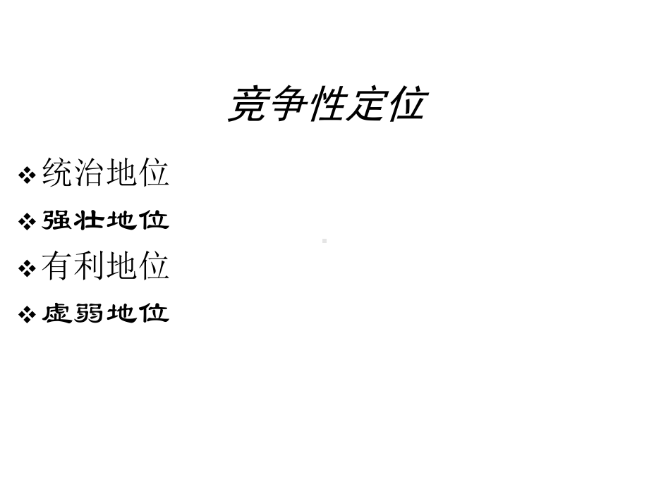 第十三章竞争策略课件.ppt_第3页