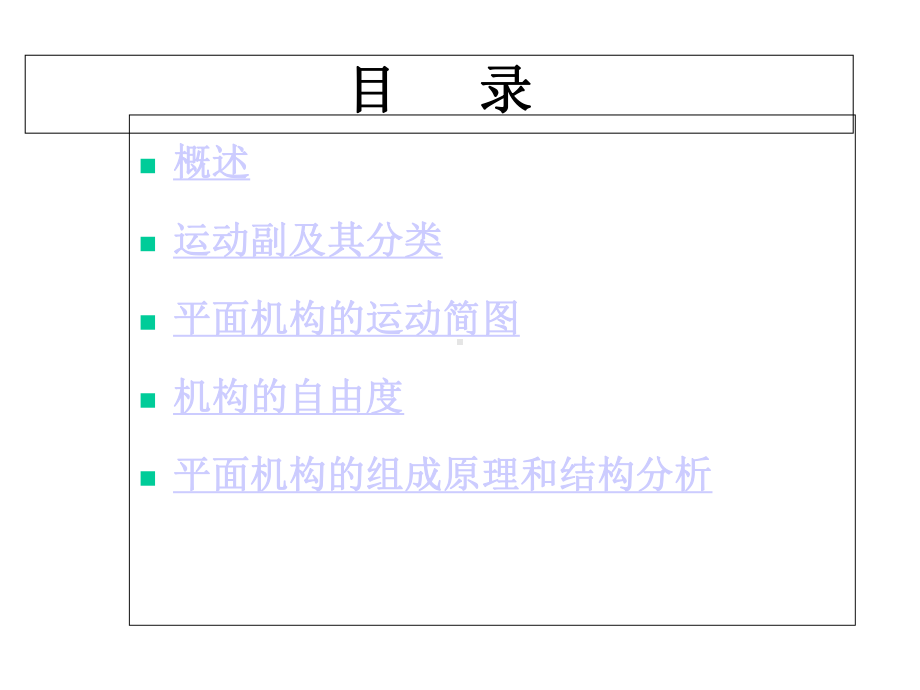 第二章平面机构的结构分析课件.ppt_第3页