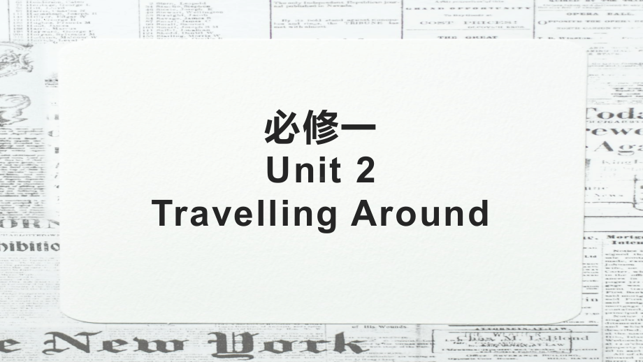 Unit 2 Travelling Around词汇讲解(ppt课件) -2022新人教版（2019）《高中英语》必修第一册.pptx_第1页