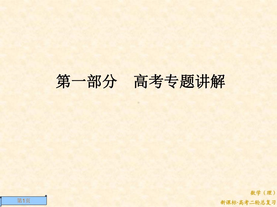 高考数学名师精讲：等差数列、等比数列、数列的综合应用课件(86张).ppt_第1页