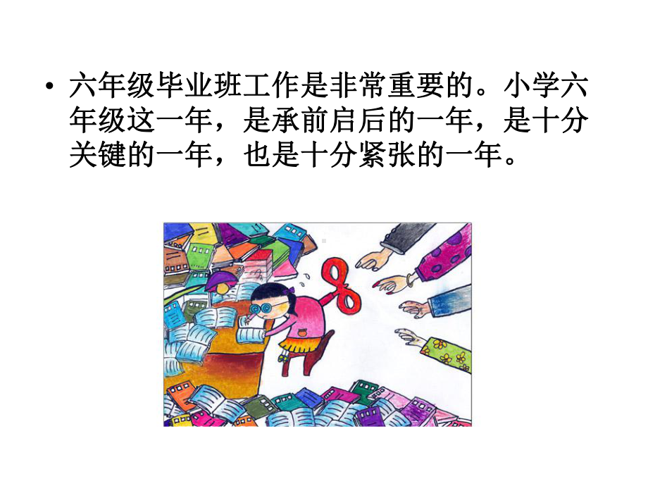 （家长会课件）六年级小学家长会.ppt_第3页