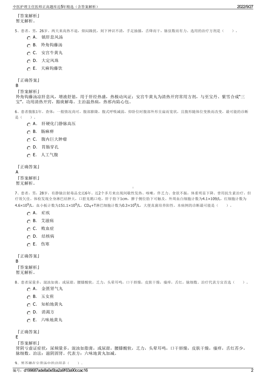 中医护理主任医师正高题库近5年精选（含答案解析）.pdf_第2页