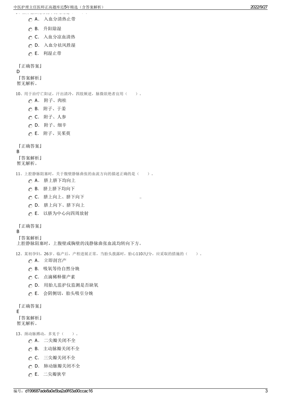 中医护理主任医师正高题库近5年精选（含答案解析）.pdf_第3页