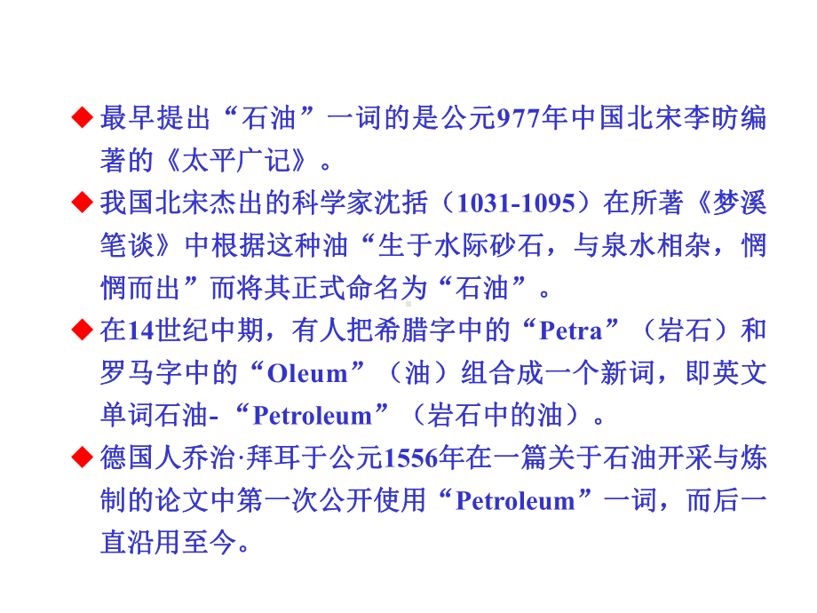 第1章石油天然气工业发展历程1-2课件.ppt_第2页