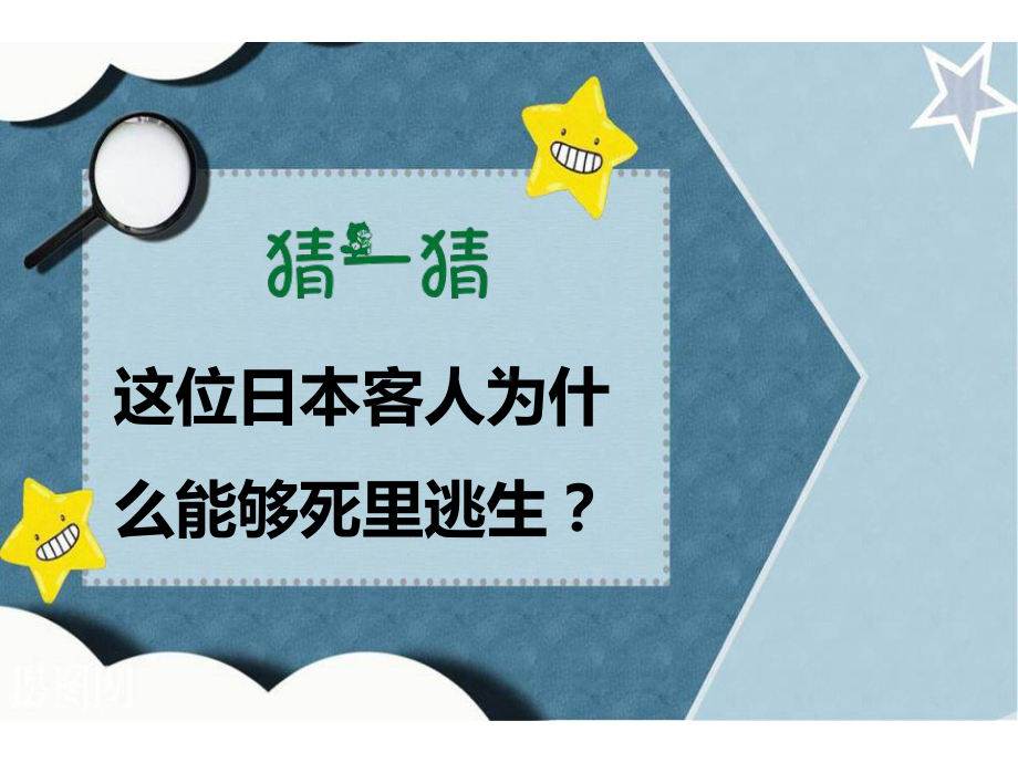 三年级上学期(第5册)《安全记心上》安全护我成长(第二课时)课件.pptx_第3页