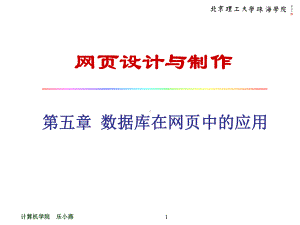 第五章数据库在网页中的应用1课件.ppt