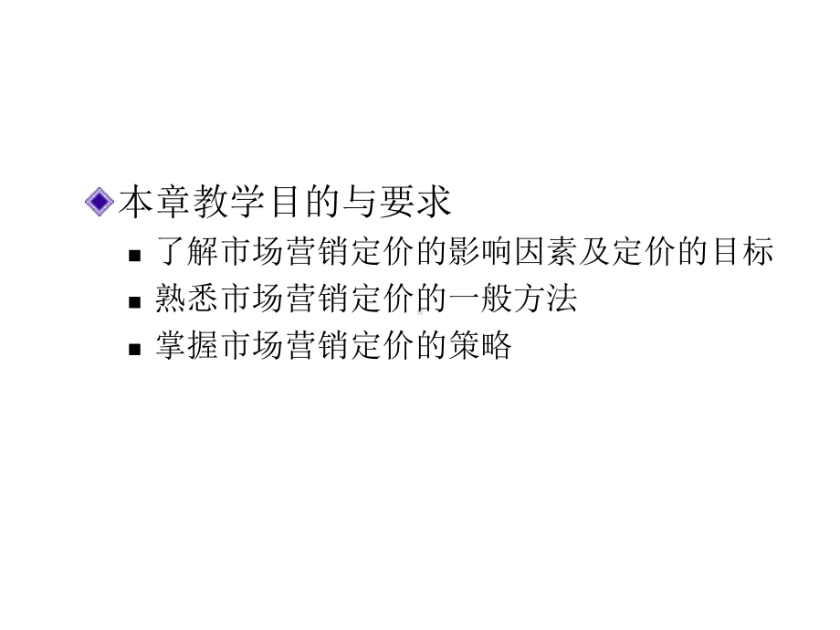 第七章价格策略课件.ppt_第2页