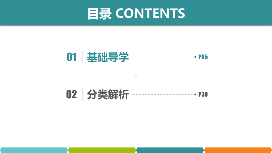 第10讲几何图形中的动态问题(共31张)（教育机构专用）2020年七年级数学秋季辅导课件.pptx_第2页