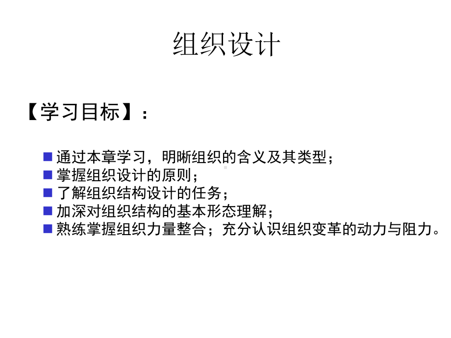 第六章组织设计课件.ppt_第1页