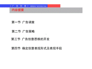 《广告调查》课件.ppt