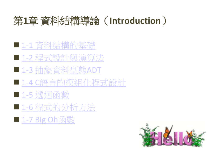 第1章结构导论(Introduction)课件.ppt_第1页