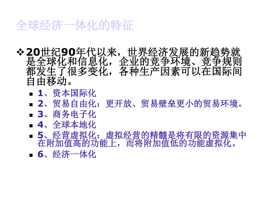 第八章国际化战略课件.ppt_第3页