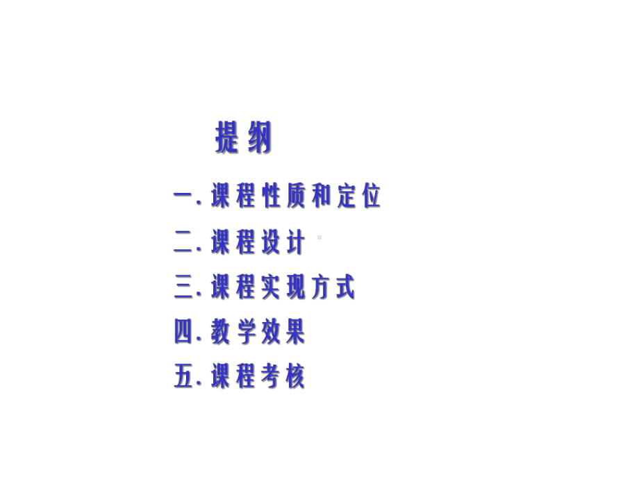 《商务英语翻译》课程说课课件.ppt_第2页