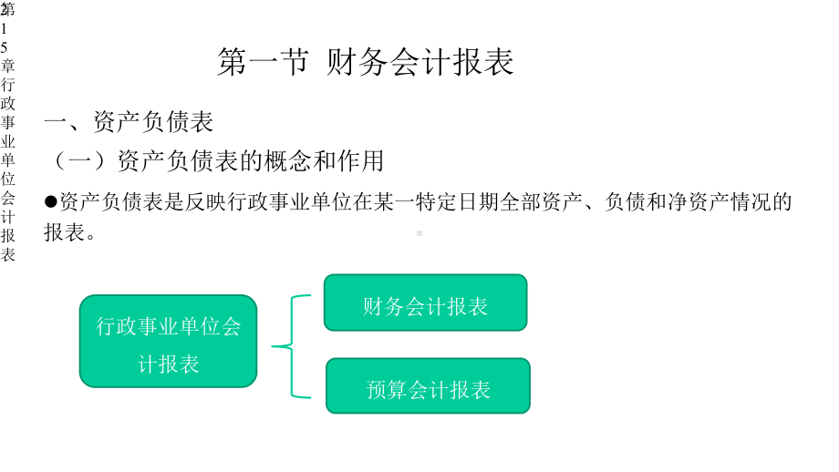 第15章行政事业单位会计报表课件.pptx_第2页