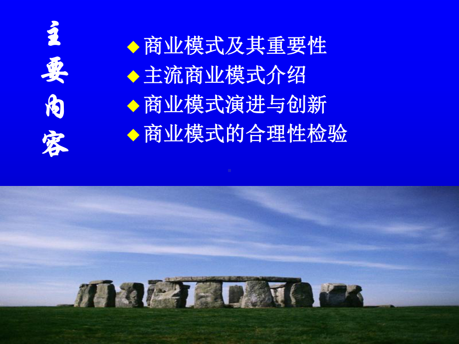 第七讲：商业模式课件.ppt_第2页