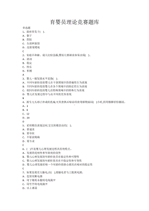 育婴员理论竞赛题库.doc