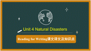 Unit 4 Reading for Writing 课文译文及知识点总结(ppt课件)-2022新人教版（2019）《高中英语》必修第一册.pptx