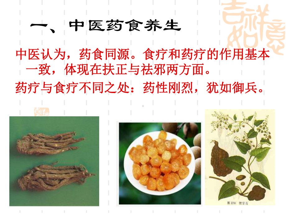 第三章药用植物资源课件.ppt_第3页