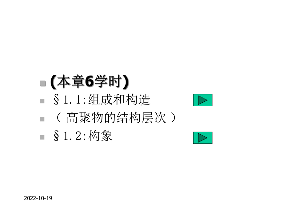 第一章高分子链的结构课件.ppt_第2页