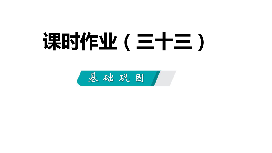 七年级科学下册同步练习课件(14).pptx_第2页