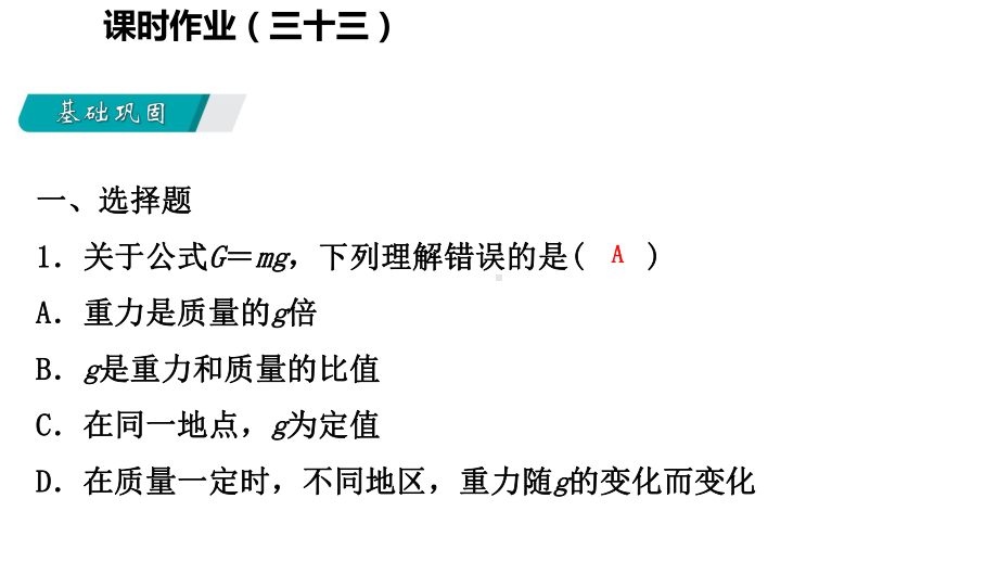 七年级科学下册同步练习课件(14).pptx_第3页