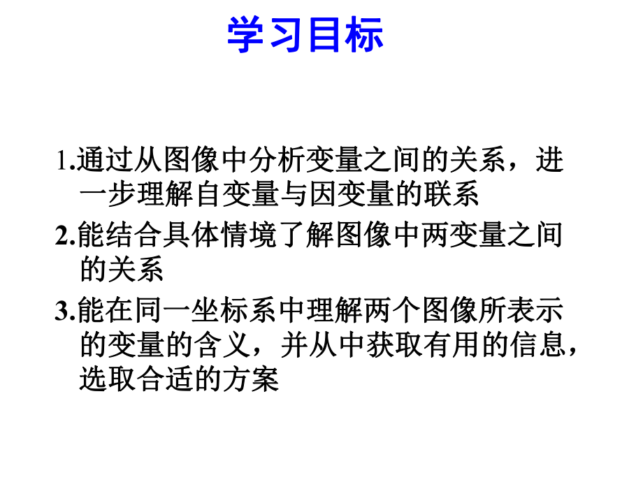 鲁教版五四制数学六年级下册93用图象表示变量之间的关系第三课时课件.pptx_第2页