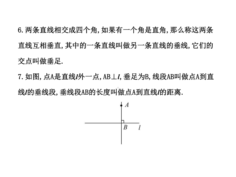 鲁教版六年级数学下册第七章相交线与平行线单元复习课件.ppt_第3页