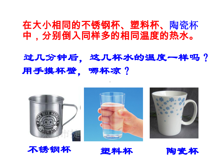 《设计制作一个保温杯的课件》优秀.ppt_第2页