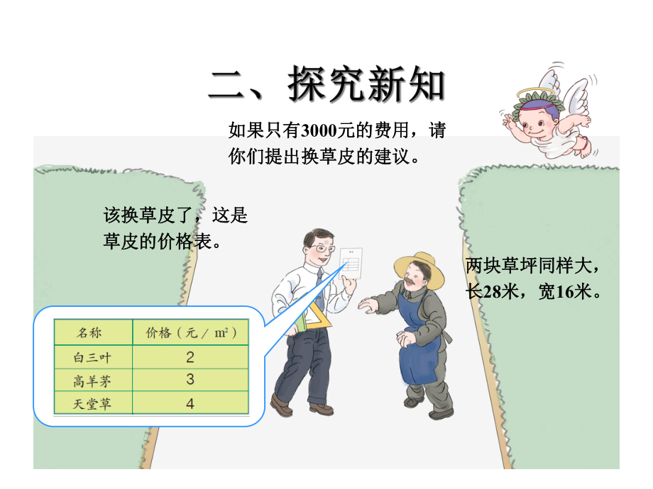 三年级数学下册8《数学广角—搭配》我们的校园课件(新版)新人教版.ppt_第3页